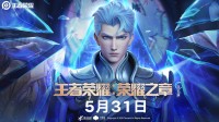 聚焦铠的故事：3D动画《王者荣耀》新剧集官宣！