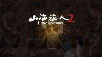 《山海旅人2》游民评测7分 梦还在，但已渐远
