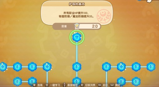 《幻想生活i》全职业加成技能图示