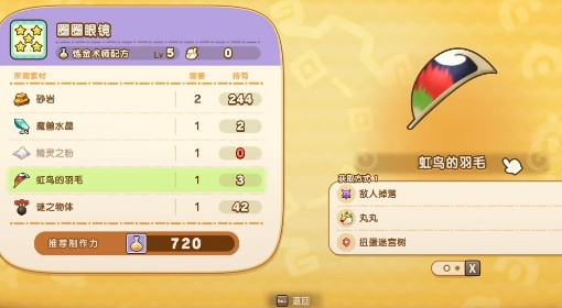 《幻想生活i》虹鸟的羽毛获取方法
