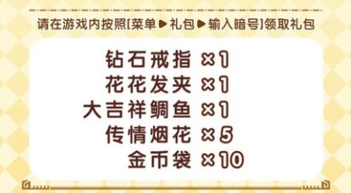 《幻想生活i》5.26答谢礼包码分享