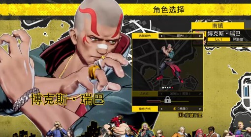 《饿狼传说：群狼之城》博克斯RPG模式CG