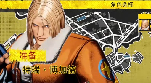 《饿狼传说：群狼之城》特瑞RPG模式CG分享