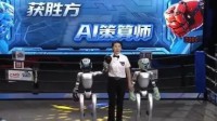 全球首个机器人拳王：“AI策算师”宇树G1机器人获胜