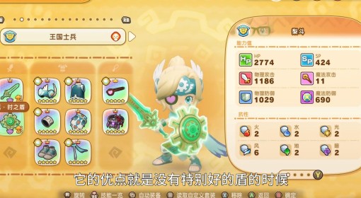 《幻想生活i》王国士兵毕业装备推荐