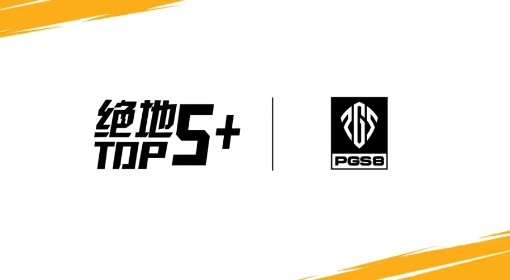《绝地求生》PGS7&8TOP5集锦