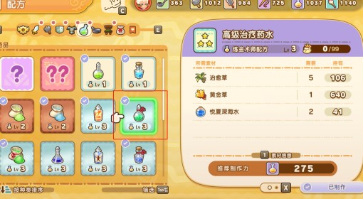 《幻想生活i》炼金升级方法分享