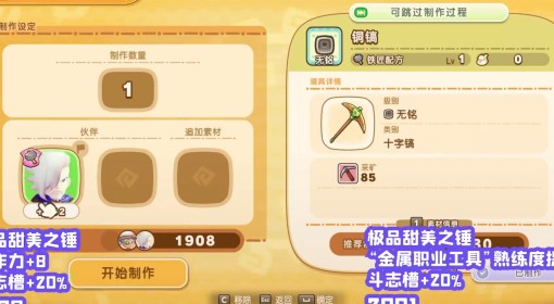 《幻想生活i》制作力堆叠方法分享