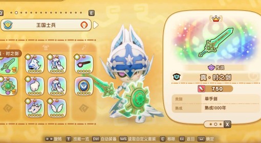 《幻想生活i》真时之剑、盾获取方法