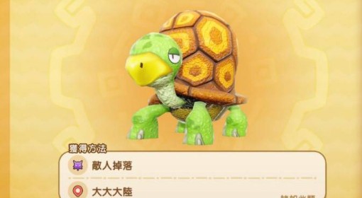 《幻想生活i》陆龟坐骑获取教程