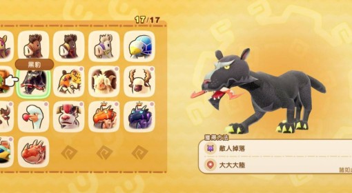 《幻想生活i》黑豹坐骑获取教程
