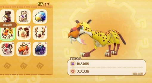 《幻想生活i》森林豹坐骑获取教程