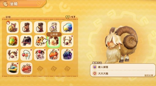 《幻想生活i》山羊咩坐骑获取教程