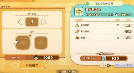 《幻想生活i》制作职业快速升级攻略