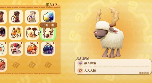 《幻想生活i》巴哈哈坐骑获取教程