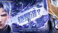《王者荣耀》全新皮肤免费送 3D动画即将上映