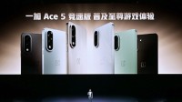 国补1529元起杀疯了！一加Ace 5竞速版发布