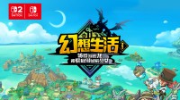 大热新作《幻想生活i》NS2版官宣发售日！护航新主机