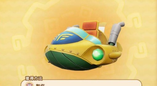 《幻想生活i》飞空艇坐骑获取教程