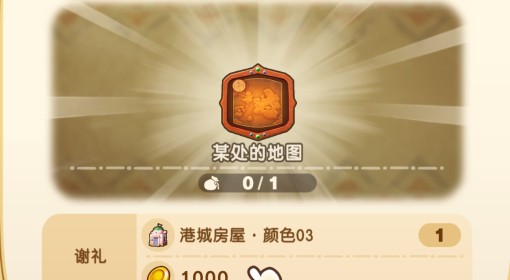 《幻想生活i》某处的地图获取方法
