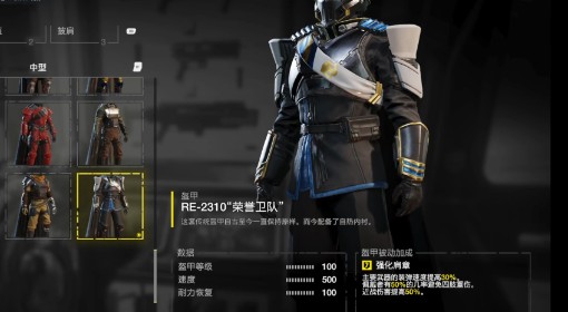 《绝地潜兵2》典礼套配装思路分享