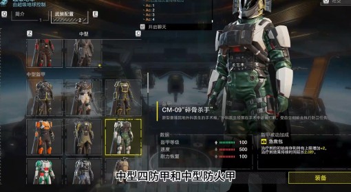 《绝地潜兵2》光能族强力配装推荐