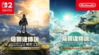 《野炊/王国之泪》NS2增强版介绍公开：粤语配音