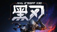 微星MAG 275QPF X30黑刃显示器：618千元档电竞屏
