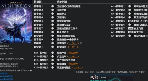 《法环：黑夜君临》修改器及用法说明