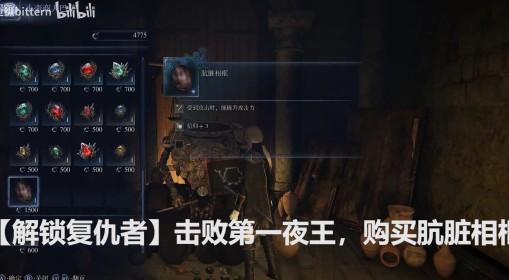 《法环：黑夜君临》女爵和复仇者解锁方法