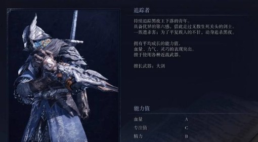 《法环：黑夜君临》追踪者技能介绍