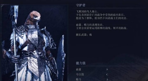 《法环：黑夜君临》守护者技能介绍