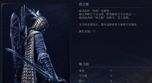 《法环：黑夜君临》铁之眼技能介绍