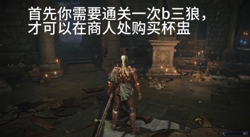 《法环：黑夜君临》杯盅使用方法讲解