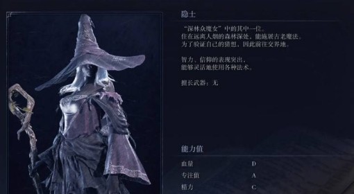 《法环：黑夜君临》隐士技能介绍