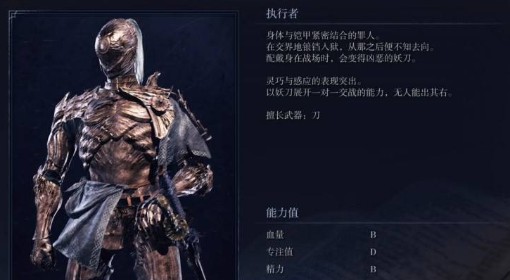 《法环：黑夜君临》执行者技能介绍