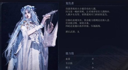 《法环：黑夜君临》复仇者技能介绍