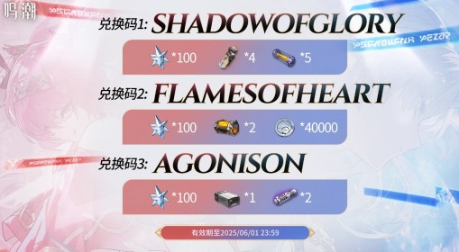 《鸣潮》2.4版本前瞻兑换码分享