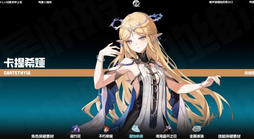 《鸣潮》卡提希娅突破材料一览