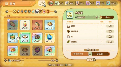 《幻想生活i》极品大煎蛋获取方法