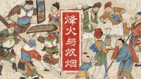 国产RPG《烽火与炊烟》小红书宣传引争议 制作人道歉