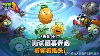 《植物大战僵尸3》终于开测!仅限这一平台 快来看