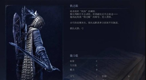 《法环：黑夜君临》铁之眼装备及玩法推荐