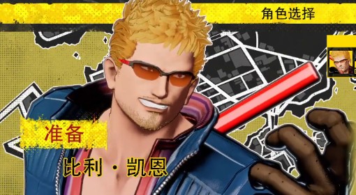 《饿狼传说：群狼之城》比利凯恩RPG模式CG