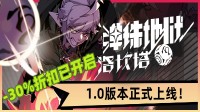弹珠类幸存者爽游1.0版本上线 无限弹射 瞬间清屏