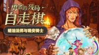 策略搭配 排兵布阵 Steam自走棋好游更新＋折扣！