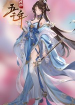 漫游五千年