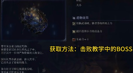 《法环：黑夜君临》全稀有遗物属性效果一览