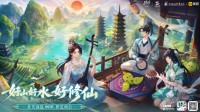 《诛仙》手游新版本：国风仙侠×广西山水开启神仙联动！