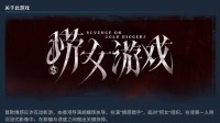 《捞女游戏》首发售价仅为29元！定档6月19日！